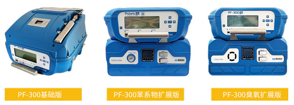 PF-300便攜式甲烷、總烴和非甲烷總烴測(cè)試儀