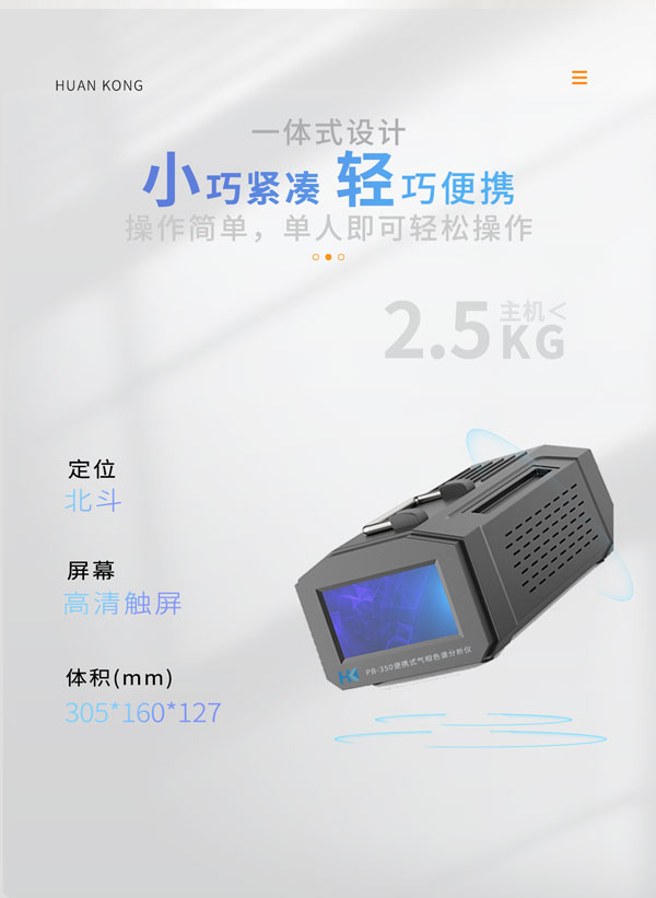 應(yīng)急監(jiān)測利器！ PB-350便攜式氣相色譜分析儀